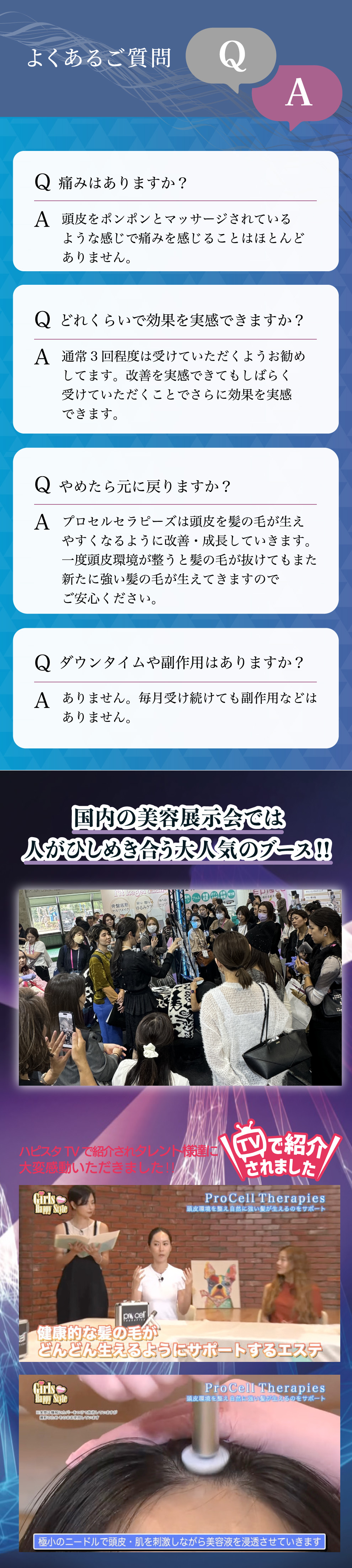 よくあるご質問。痛みはありますか？どれくらいで効果を実感できますか？やめたら元に戻りますか？ダウンタイムや副作用はありますか？